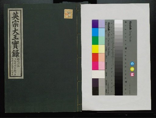 Veritable Records of the Li Dynasty: Taebaeksan Version