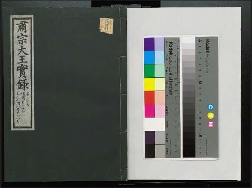 Veritable Records of the Li Dynasty: Taebaeksan Version