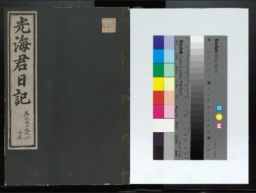 Veritable Records of the Li Dynasty: Gyeongjeongjusan Version