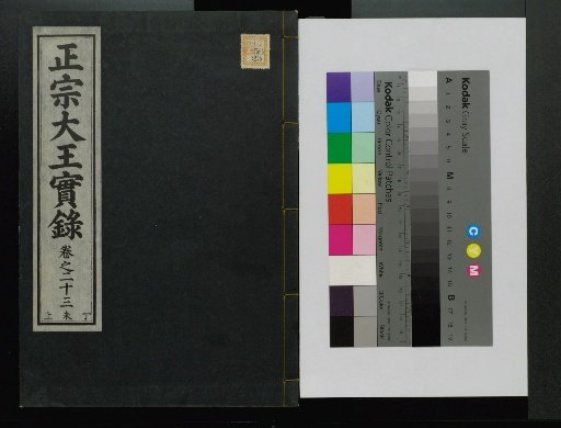 Veritable Records of the Li Dynasty: Taebaeksan Version