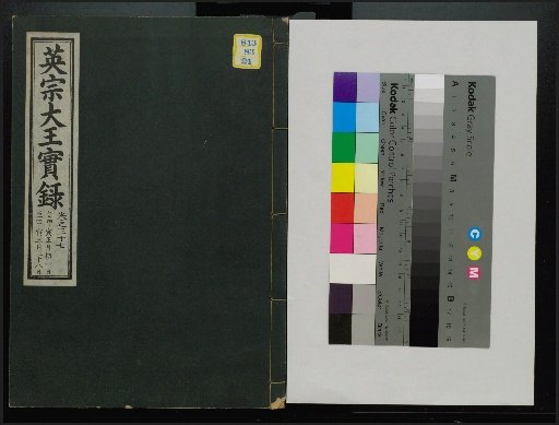 Veritable Records of the Li Dynasty: Taebaeksan Version