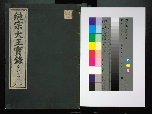 Veritable Records of the Li Dynasty: Taebaeksan Version