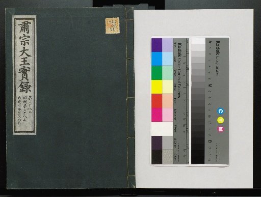 Veritable Records of the Li Dynasty: Taebaeksan Version
