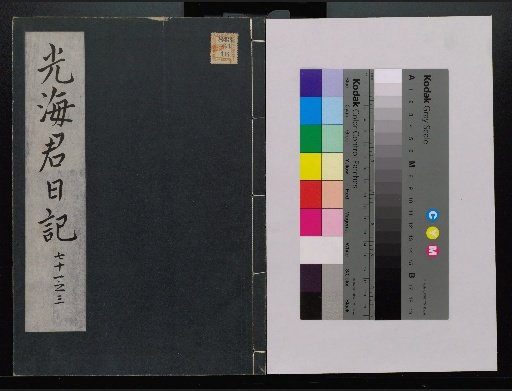 Veritable Records of the Li Dynasty: Taebaeksan Version