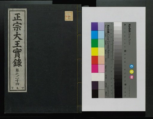 Veritable Records of the Li Dynasty: Taebaeksan Version