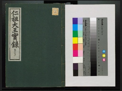 Veritable Records of the Li Dynasty: Taebaeksan Version