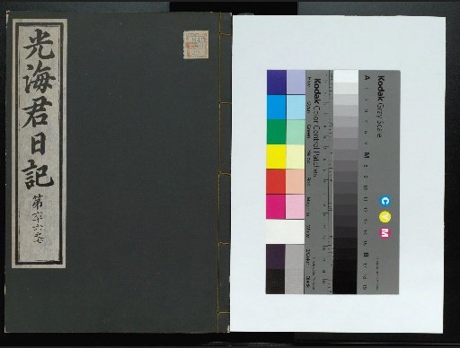 Veritable Records of the Li Dynasty: Gyeongjeongjusan Version