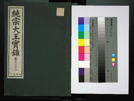 Veritable Records of the Li Dynasty: Taebaeksan Version