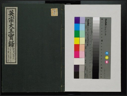 Veritable Records of the Li Dynasty: Taebaeksan Version