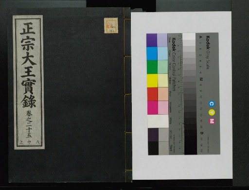 Veritable Records of the Li Dynasty: Taebaeksan Version