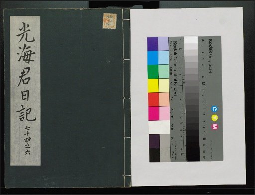 Veritable Records of the Li Dynasty: Taebaeksan Version