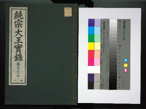 Veritable Records of the Li Dynasty: Taebaeksan Version