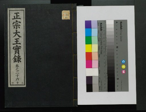 Veritable Records of the Li Dynasty: Taebaeksan Version
