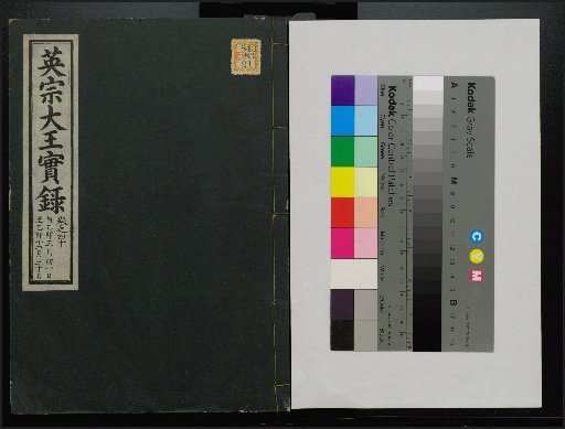 Veritable Records of the Li Dynasty: Taebaeksan Version