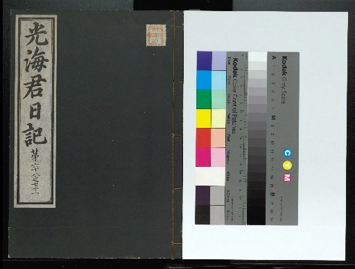 Veritable Records of the Li Dynasty: Gyeongjeongjusan Version