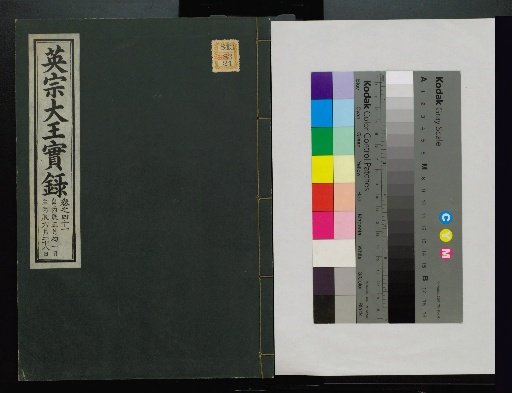Veritable Records of the Li Dynasty: Taebaeksan Version