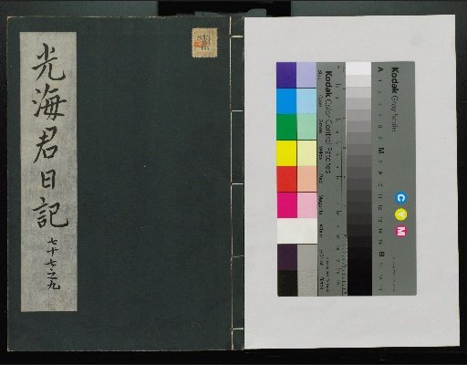 Veritable Records of the Li Dynasty: Taebaek Mountain Edition