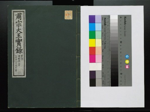 Veritable Records of the Li Dynasty: Taebaek Mountain Edition