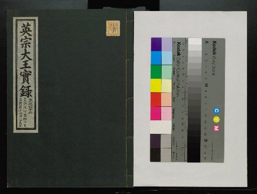 Veritable Records of the Li Dynasty: Taebaek Mountain Edition
