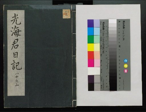 Veritable Records of the Li Dynasty: Taebaek Mountain Edition