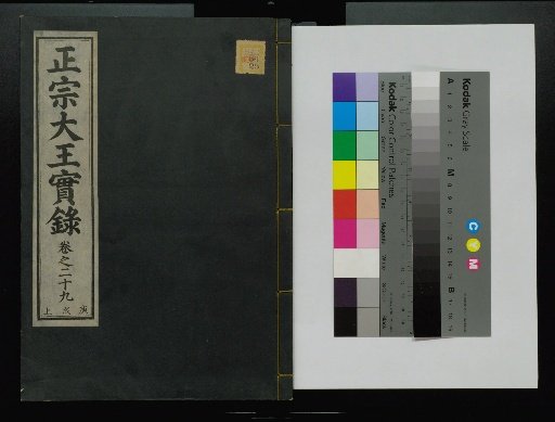 Veritable Records of the Li Dynasty: Taebaek Mountain Edition