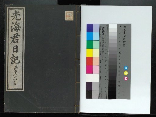 Veritable Records of the Li Dynasty: Kyongdangjoksan Edition