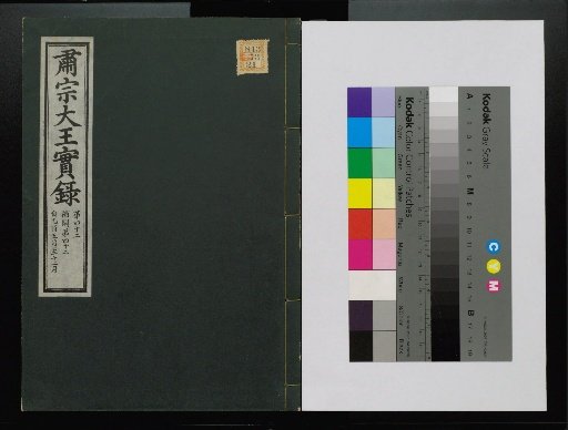 Veritable Records of the Li Dynasty: Taebaek Mountain Edition