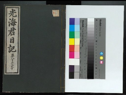 Veritable Records of the Li Dynasty: Kyongdangjoksan Edition