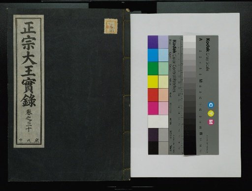 Veritable Records of the Li Dynasty: Taebaek Mountain Edition