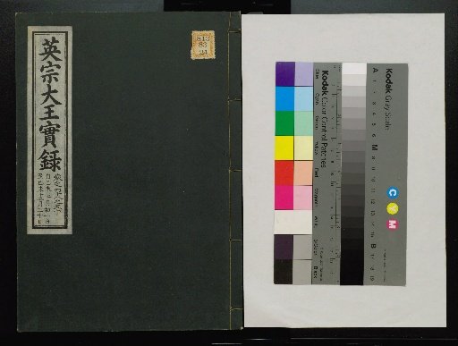 Veritable Records of the Li Dynasty: Taebaek Mountain Edition