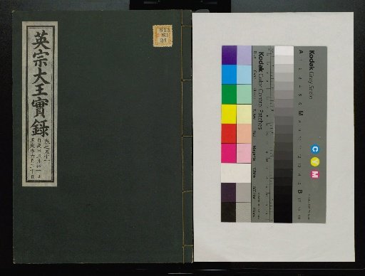 Veritable Records of the Li Dynasty: Taebaek Mountain Edition