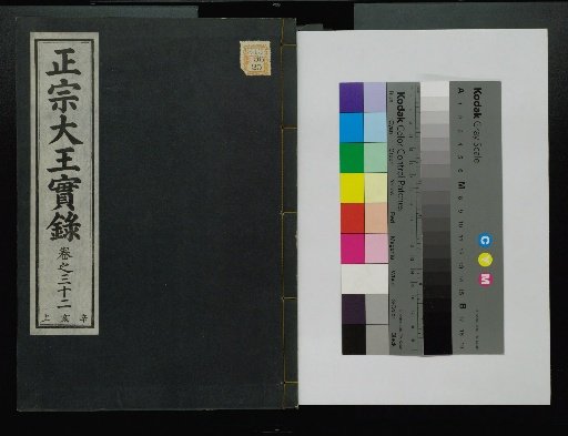 Veritable Records of the Li Dynasty: Taebaek Mountain Edition