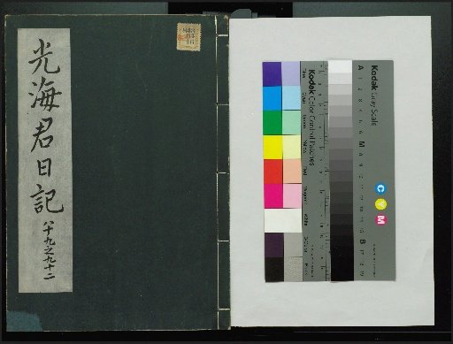 Veritable Records of the Li Dynasty: Taebaek Mountain Edition