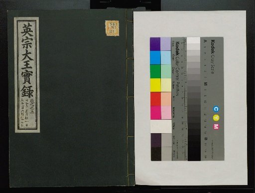 Veritable Records of the Li Dynasty: Taebaek Mountain Edition