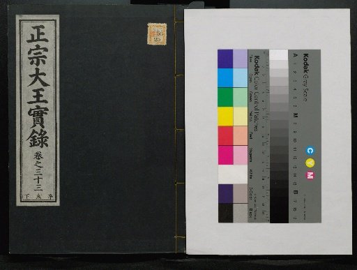 Veritable Records of the Li Dynasty: Taebaek Mountain Edition