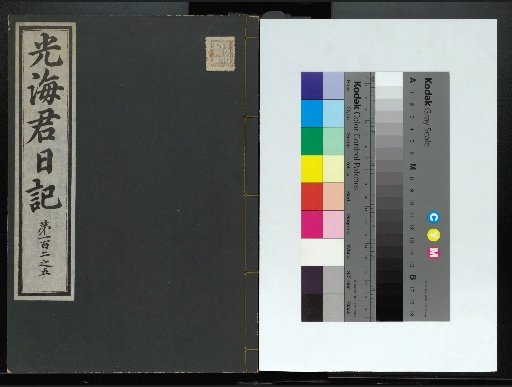 Veritable Records of the Li Dynasty: Kyongdangjoksan Edition