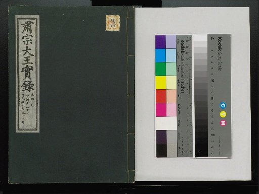 Veritable Records of the Li Dynasty: Taebaek Mountain Edition