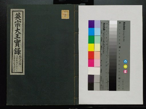 Veritable Records of the Li Dynasty: Taebaek Mountain Edition