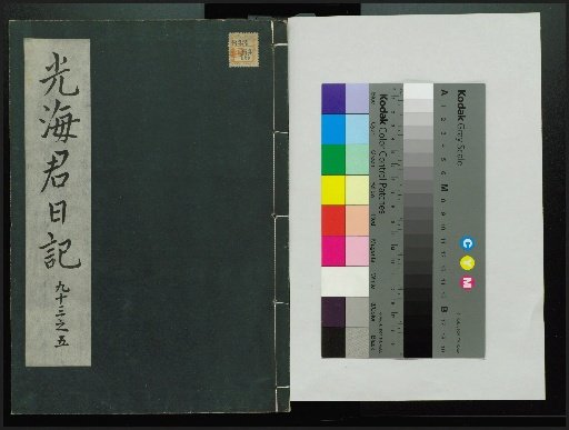 Veritable Records of the Li Dynasty: Taebaek Mountain Edition