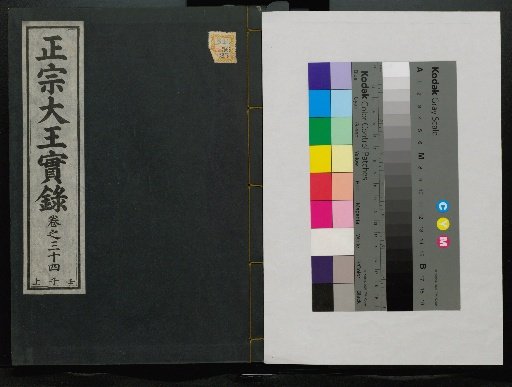Veritable Records of the Li Dynasty: Taebaek Mountain Edition