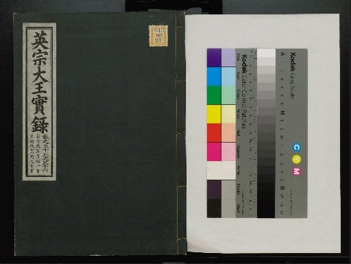 Veritable Records of the Li Dynasty: Taebaek Mountain Edition