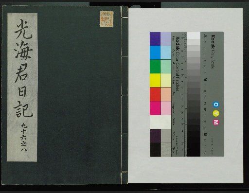 Veritable Records of the Li Dynasty: Taebaeksan Edition