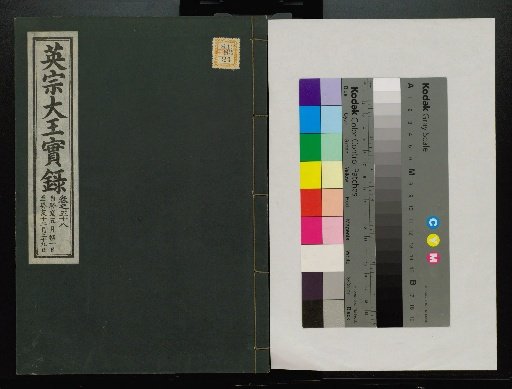 Veritable Records of the Li Dynasty: Taebaeksan Edition