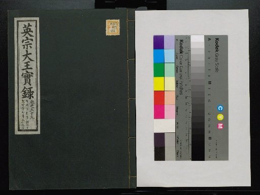 Veritable Records of the Li Dynasty: Taebaeksan Edition