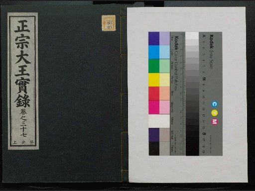 Veritable Records of the Li Dynasty: Taebaeksan Edition