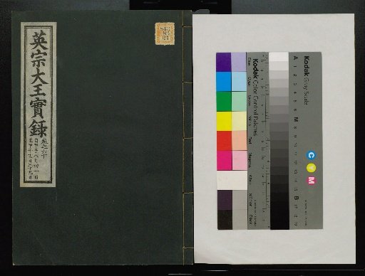 Veritable Records of the Li Dynasty: Taebaeksan Edition