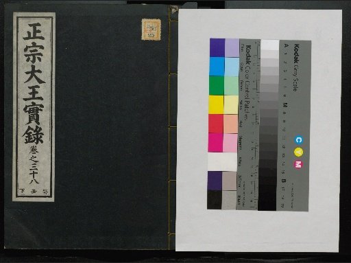 Veritable Records of the Li Dynasty: Taebaeksan Edition