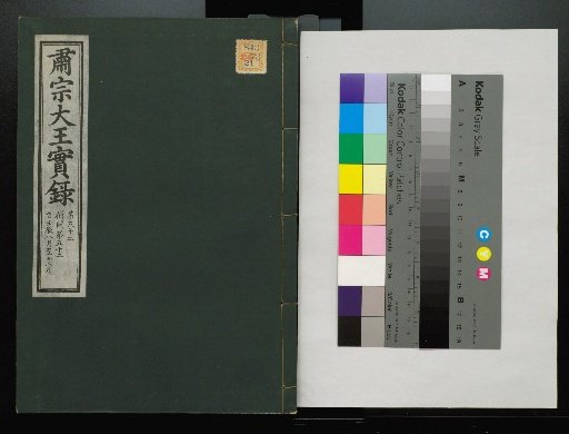 Veritable Records of the Li Dynasty: Taebaeksan Edition