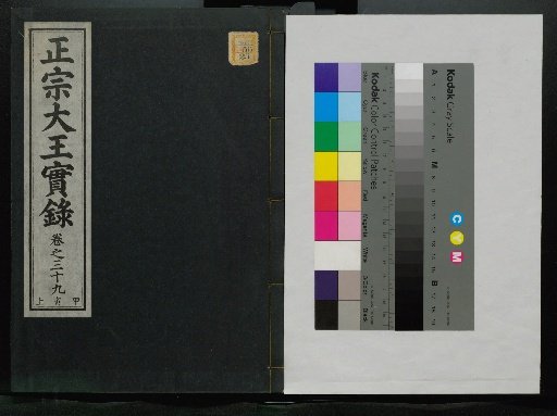 Veritable Records of the Li Dynasty: Taebaeksan Edition