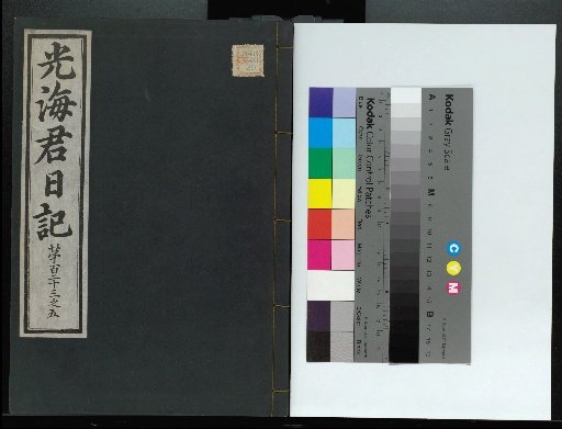 Veritable Records of the Li Dynasty: Gyeongjeongjusan Edition